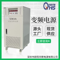 110V60HZ交流60KVA变频电源|60KW变压变频