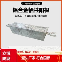 供应天津海上平台铝合金牺牲阳极实体工厂