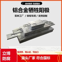 供应唐山海上平台铝合金牺牲阳极实体工厂